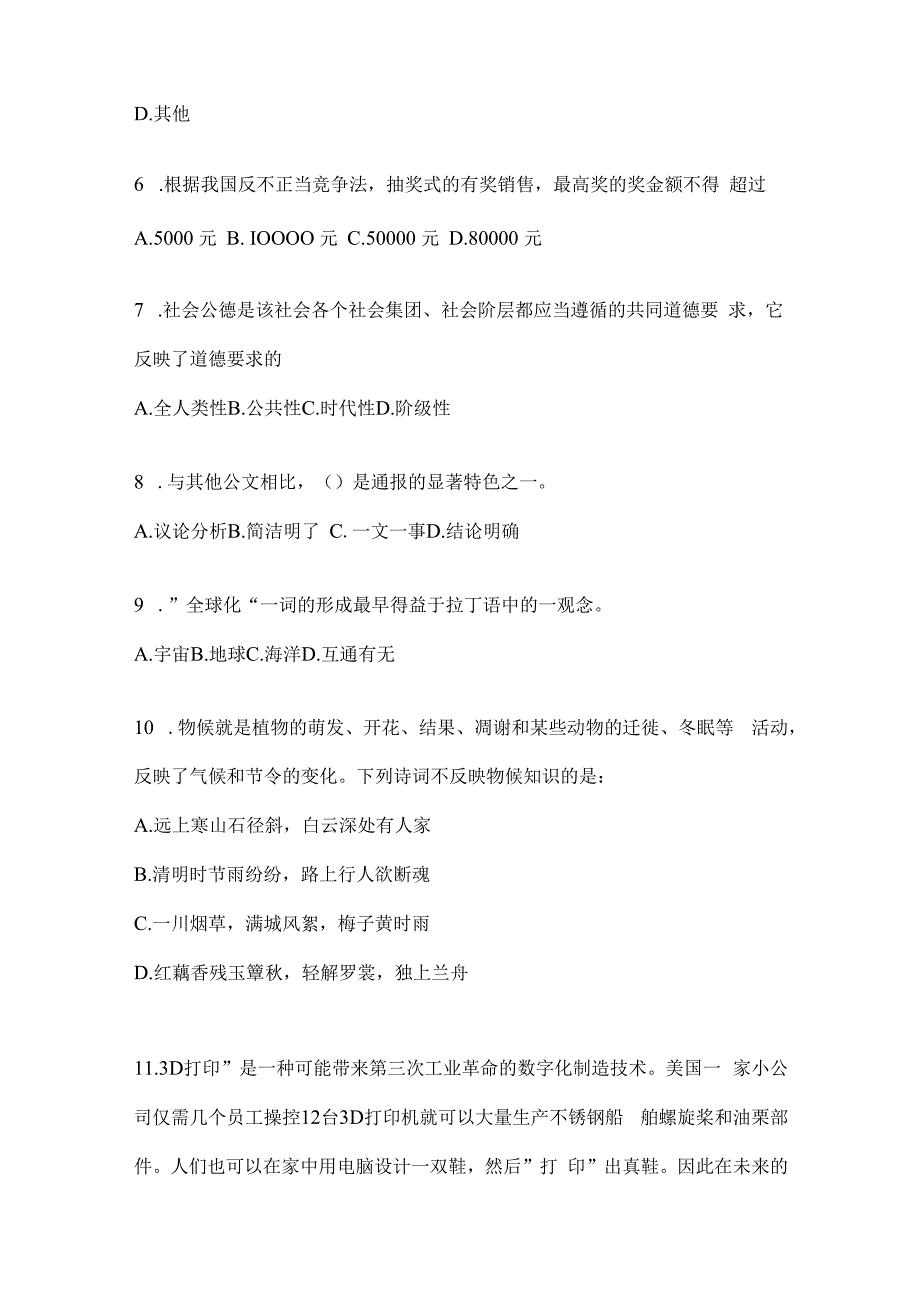 2023年湖北公务员事业单位考试事业单位考试公共基础知识模拟考试题库(含答案).docx_第2页