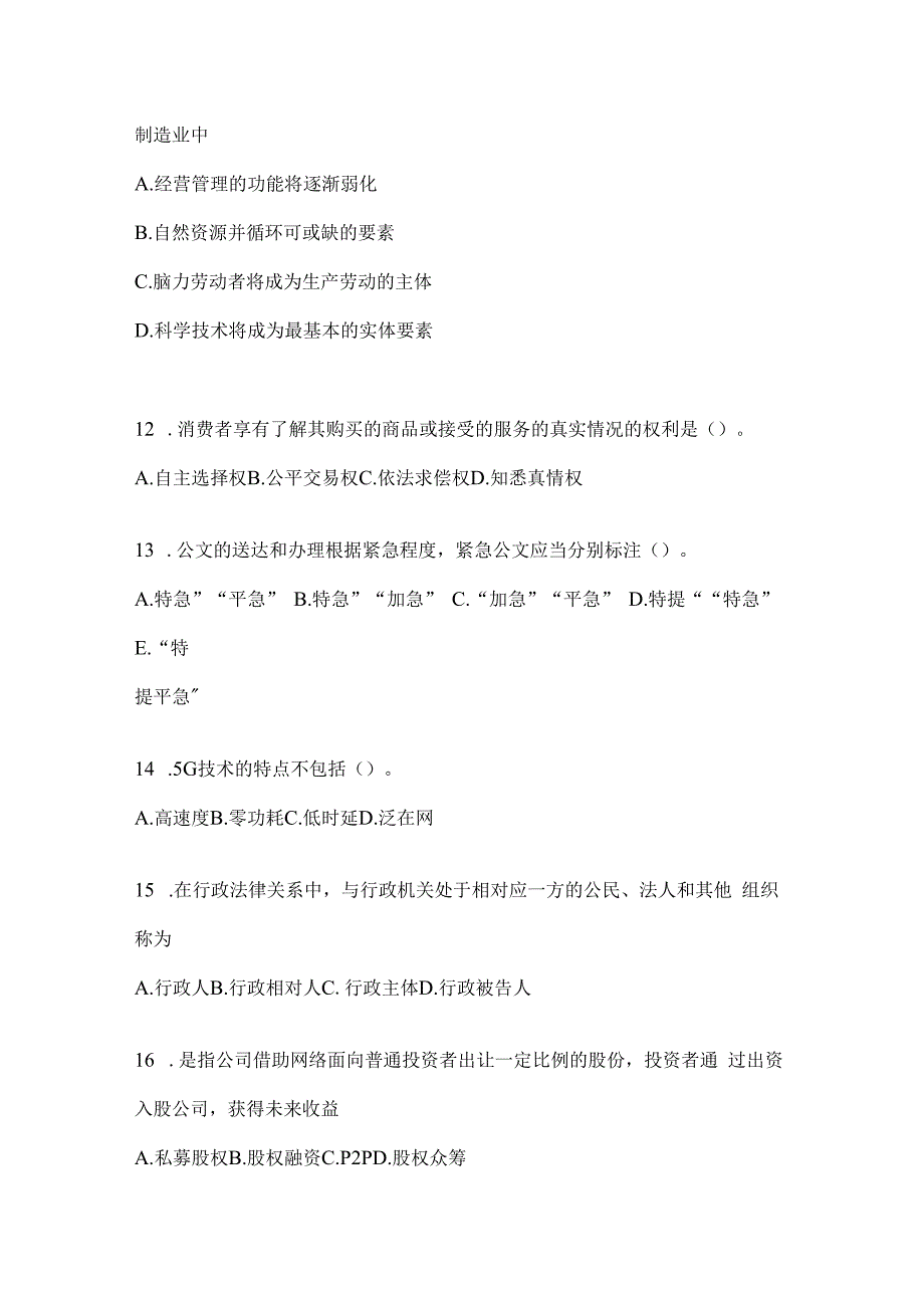 2023年湖北公务员事业单位考试事业单位考试公共基础知识模拟考试题库(含答案).docx_第3页