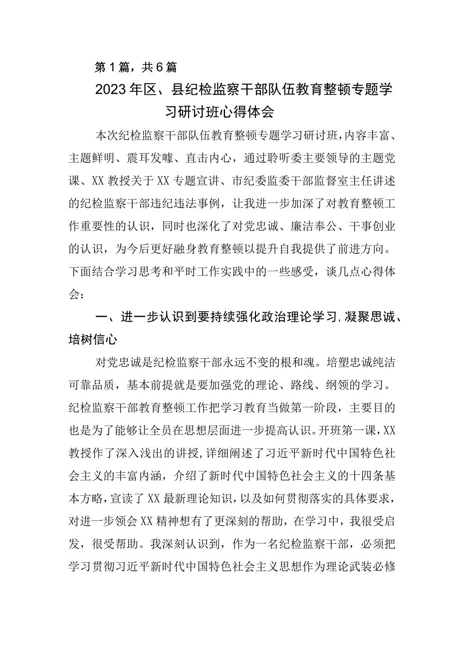 2023年开展纪检监察干部队伍教育整顿汇报材料.docx_第1页