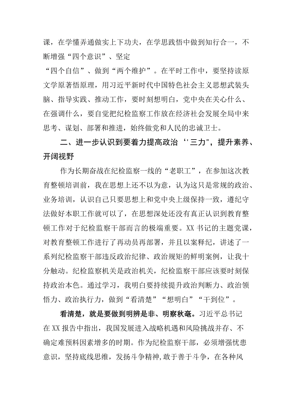 2023年开展纪检监察干部队伍教育整顿汇报材料.docx_第2页