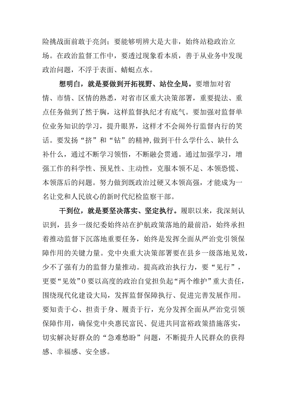 2023年开展纪检监察干部队伍教育整顿汇报材料.docx_第3页