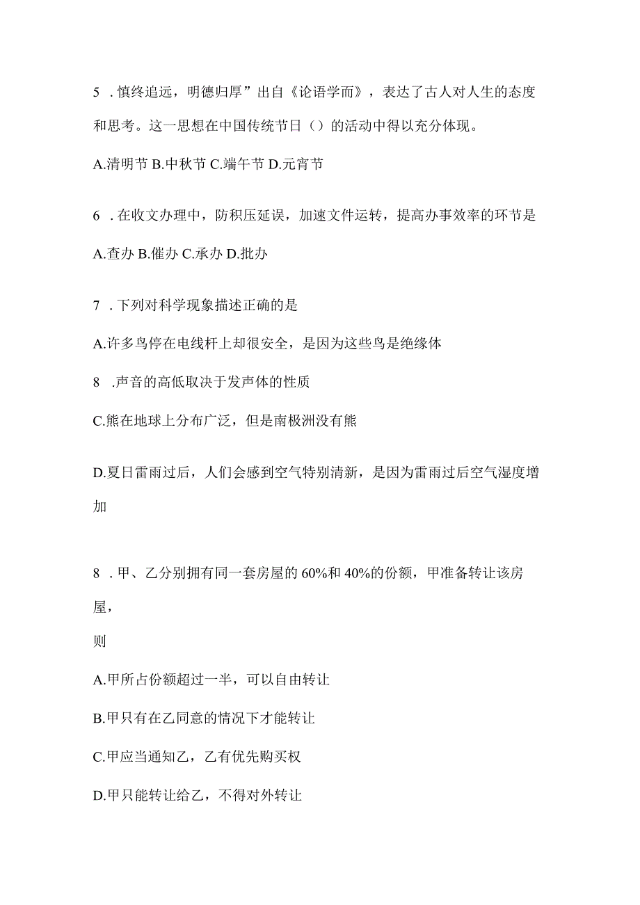 2023年联考甘肃省事业单位考试事业单位考试预测卷(含答案).docx_第2页