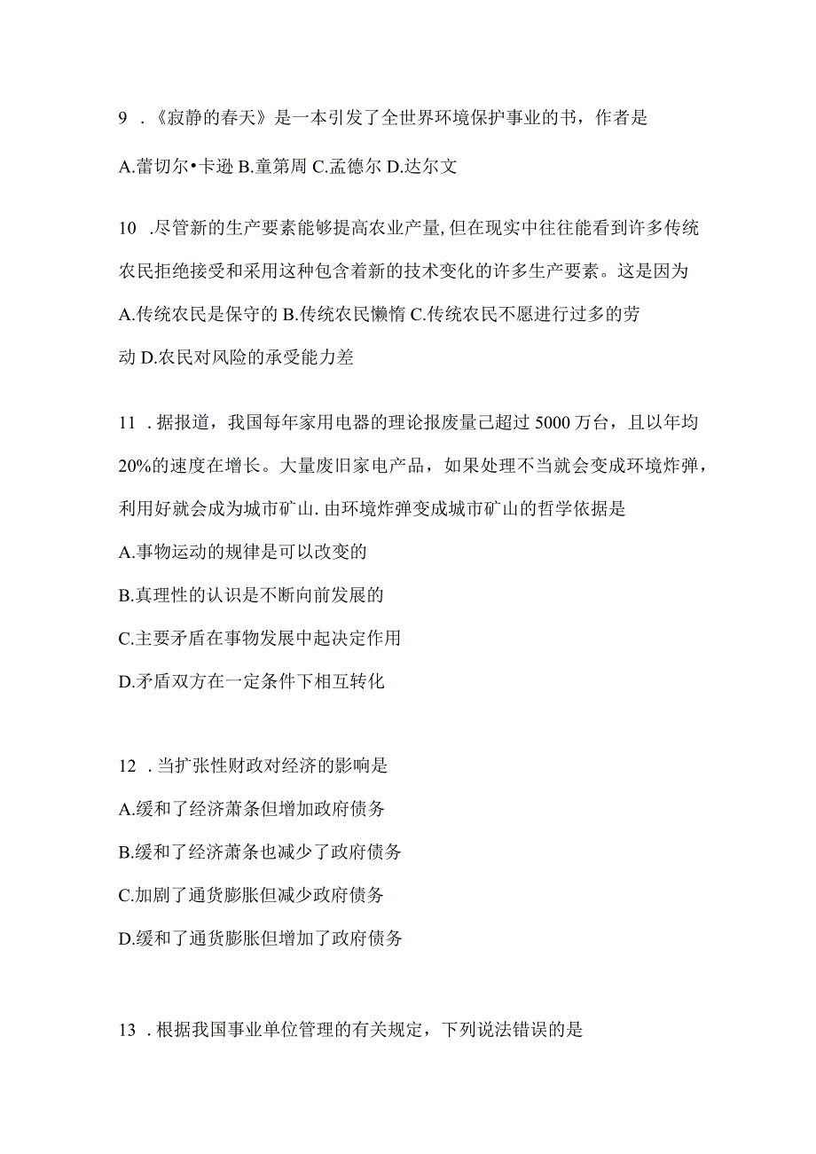 2023年联考甘肃省事业单位考试事业单位考试预测卷(含答案).docx_第3页