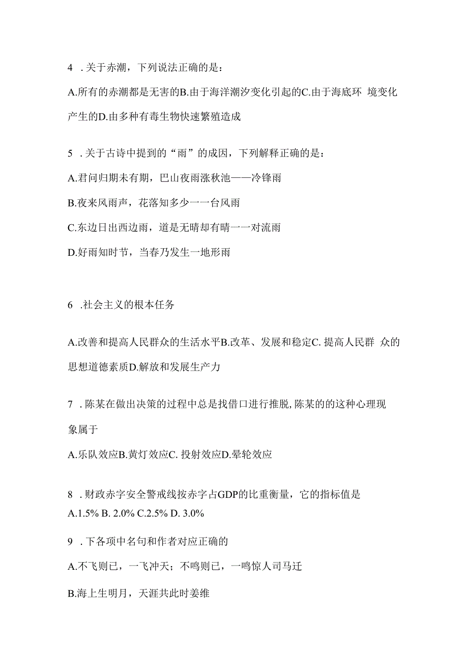 2023年河南省公务员事业单位考试事业单位考试公共基础知识预测冲刺卷(含答案).docx_第2页