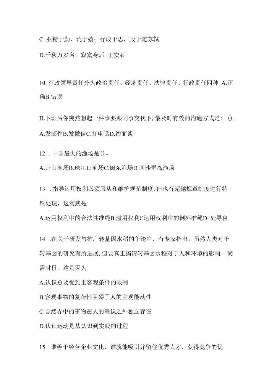 2023年河南省公务员事业单位考试事业单位考试公共基础知识预测冲刺卷(含答案).docx_第3页