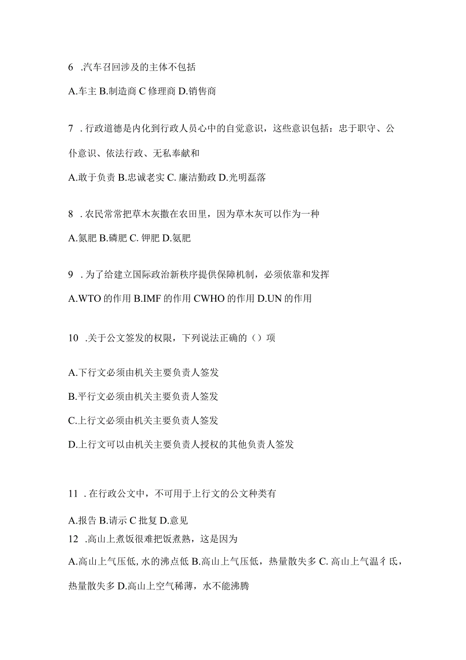 2023年联考甘肃公务员事业单位考试事业单位考试预测卷(含答案).docx_第2页