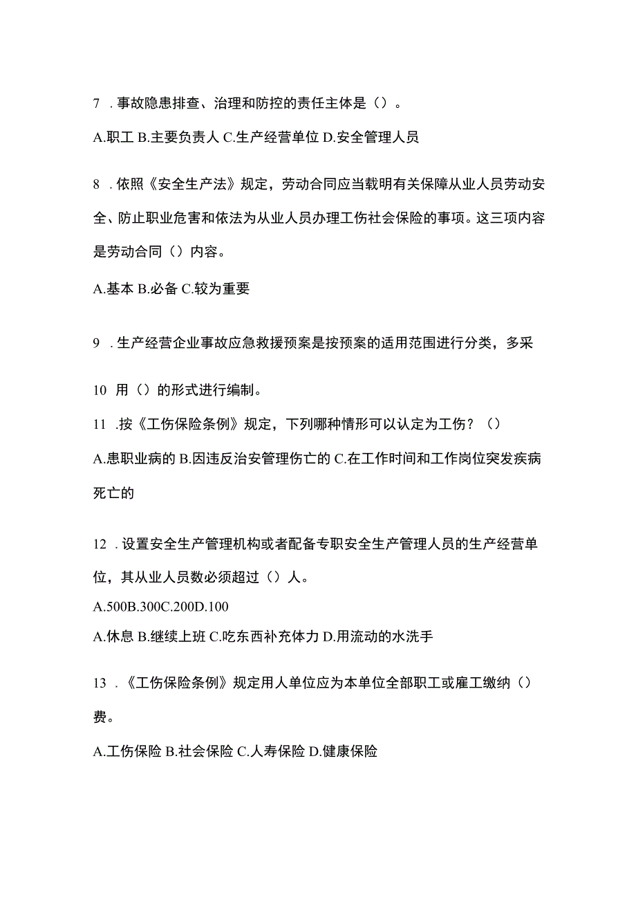 2023年江西省安全生产月知识培训测试试题附答案.docx_第3页