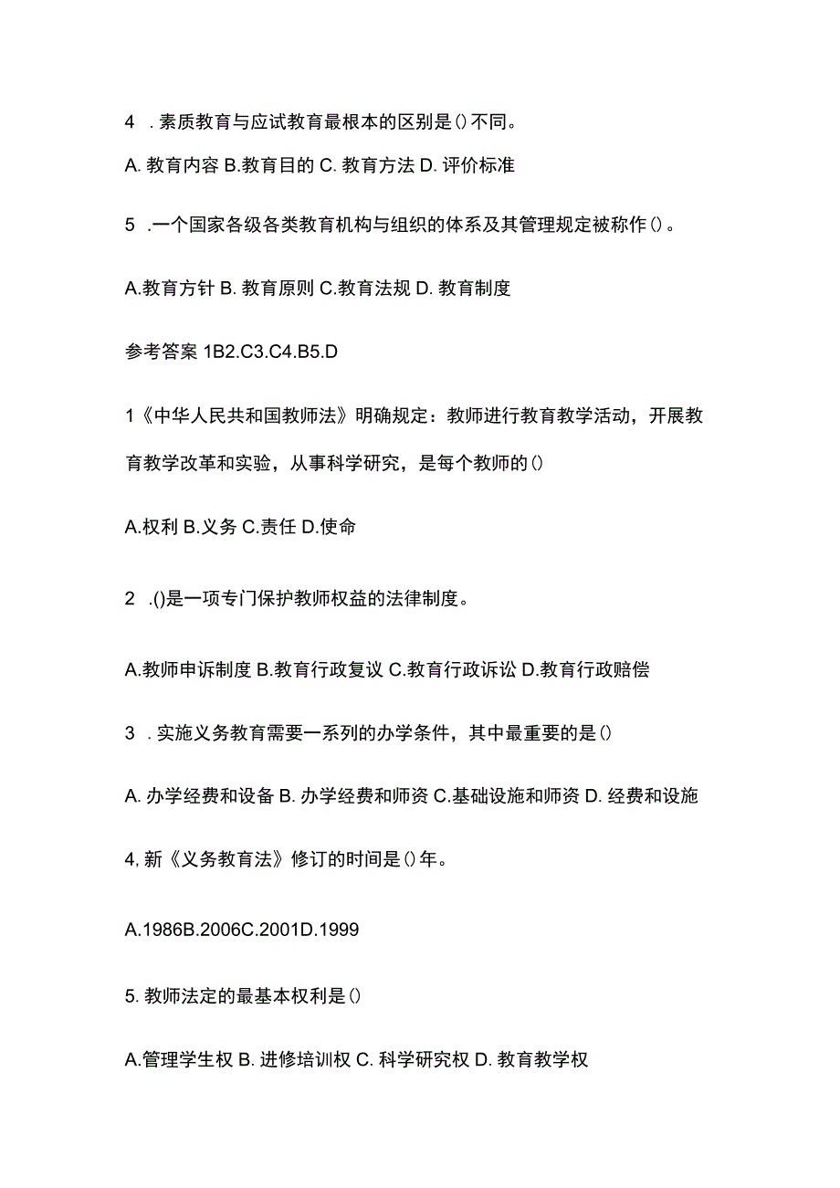 2023年版教师资格考试精品模拟测试题核心考点含答案ff.docx_第2页