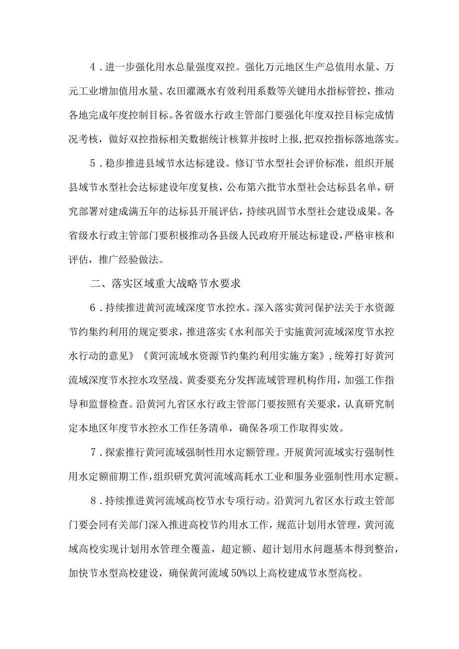 2023年水利系统节约用水工作要点.docx_第2页