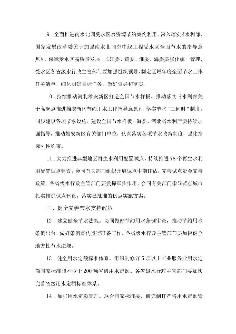 2023年水利系统节约用水工作要点.docx_第3页