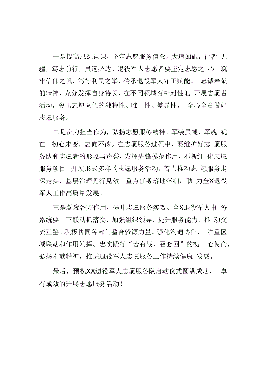 2023年志愿服务队启动仪式领导发言.docx_第2页