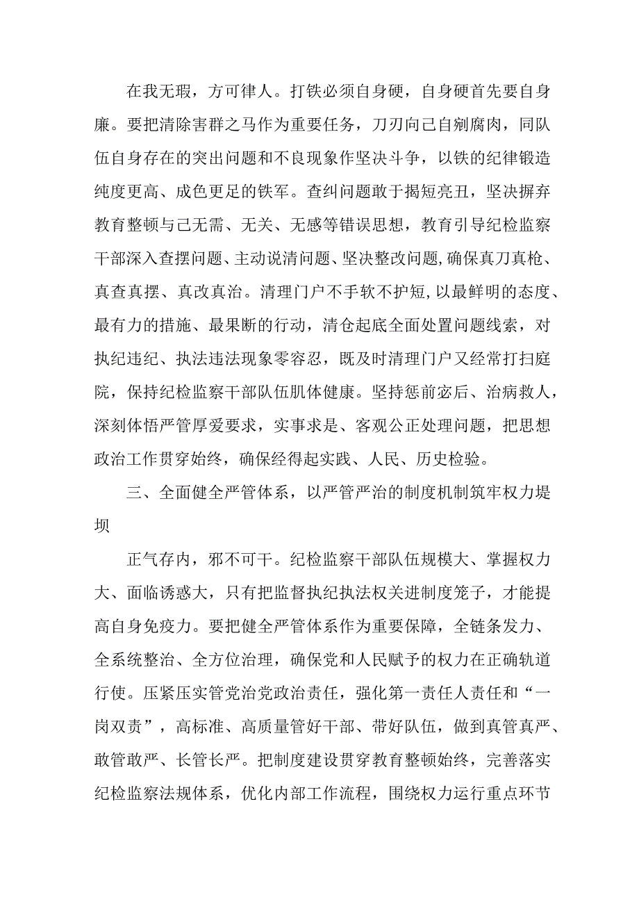 2023年新版全省纪检监察干部队伍思想教育整顿个人心得体会 （汇编8份）.docx_第2页