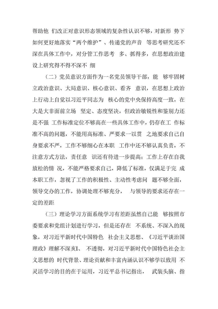 2023年度组织生活会党员干部六个方面个人对照检查材料4篇.docx_第2页