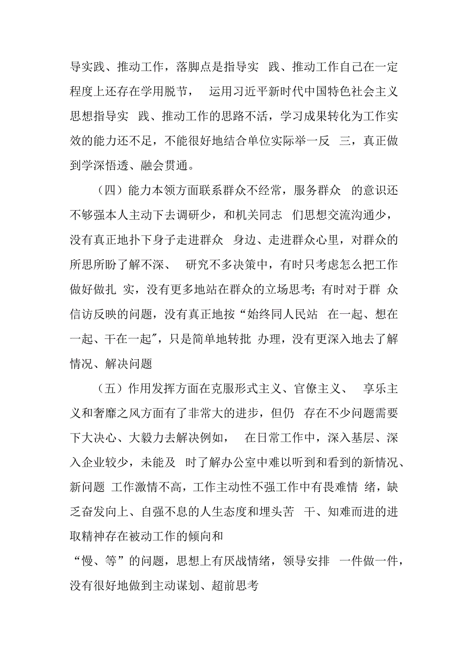 2023年度组织生活会党员干部六个方面个人对照检查材料4篇.docx_第3页