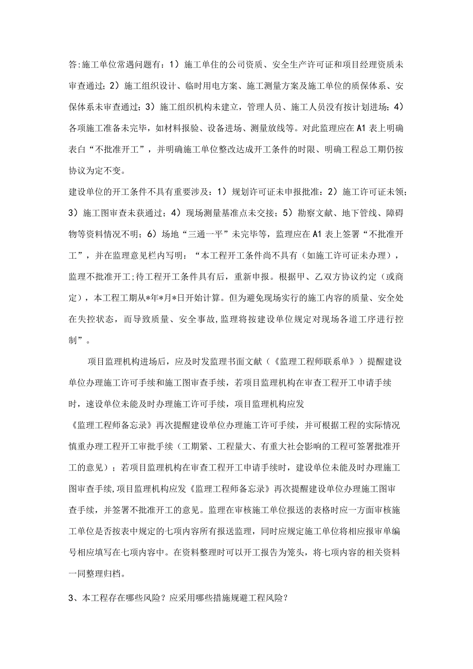 2023年总监答辩题库.docx_第2页