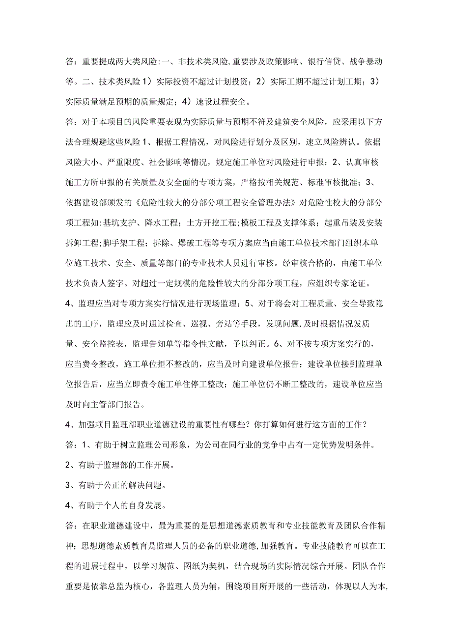 2023年总监答辩题库.docx_第3页