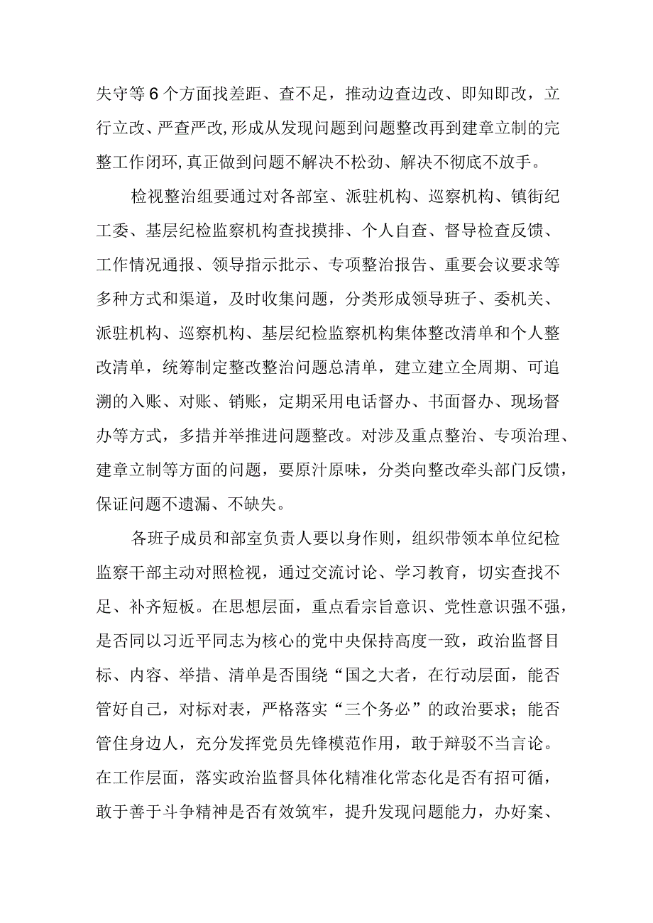 2023年某县纪委书记在纪检监察干部队伍教育整顿检视整治环节部署会上的讲话发言和党课讲稿.docx_第3页