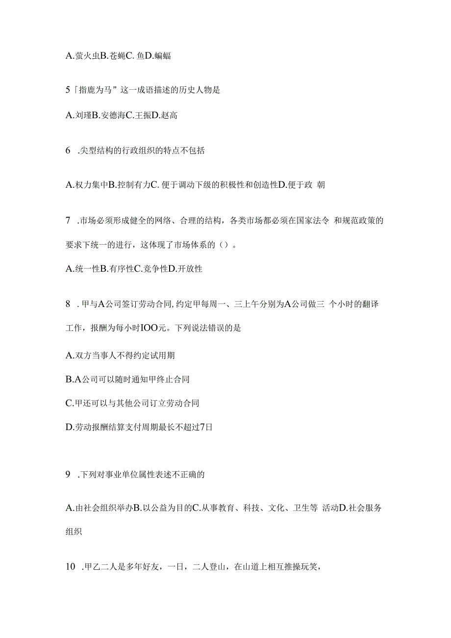 2023年河北公务员事业单位考试事业单位考试预测试卷(含答案).docx_第2页