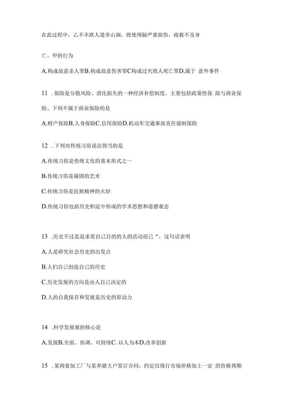 2023年河北公务员事业单位考试事业单位考试预测试卷(含答案).docx_第3页