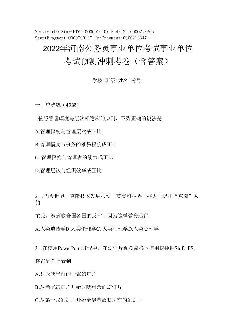 2023年河南公务员事业单位考试事业单位考试预测冲刺考卷(含答案).docx_第1页