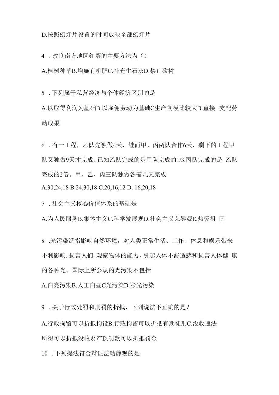 2023年河南公务员事业单位考试事业单位考试预测冲刺考卷(含答案).docx_第2页