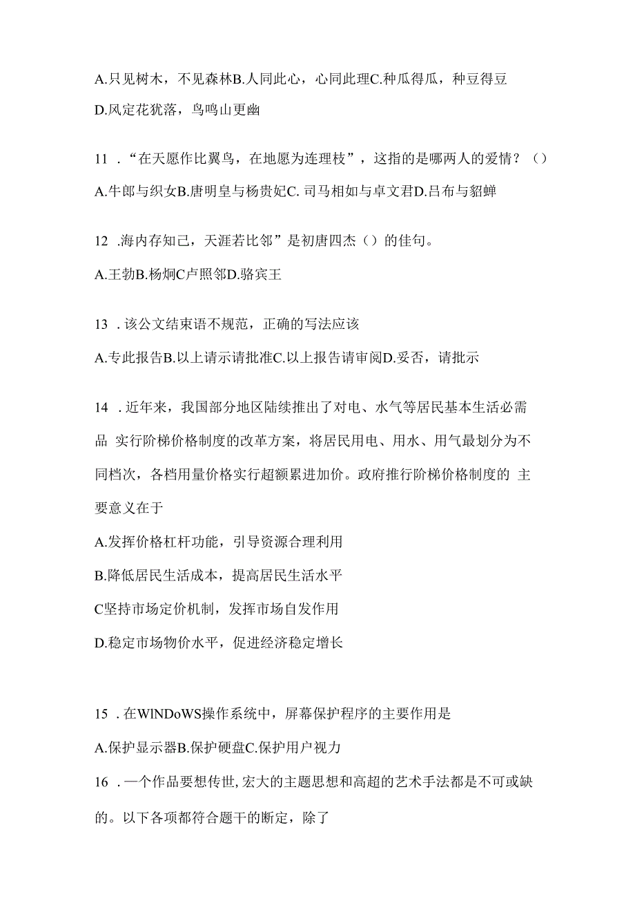 2023年河南公务员事业单位考试事业单位考试预测冲刺考卷(含答案).docx_第3页