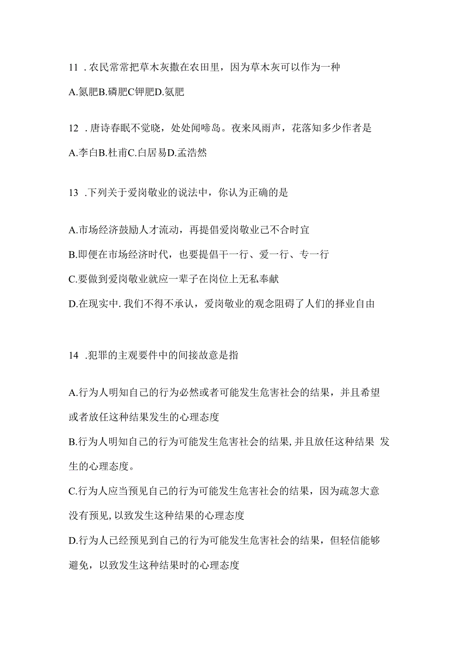 2023年河北事业单位考试事业单位考试预测试题库(含答案).docx_第3页