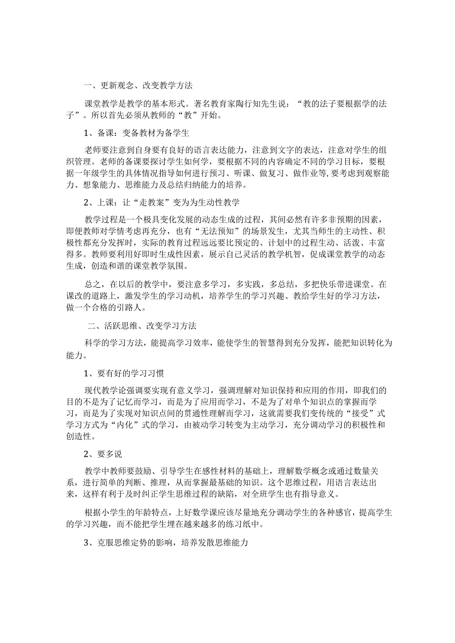 2023年新课标学习心得体会汇总四篇0001.docx_第3页