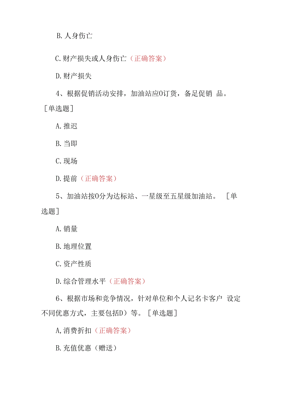 2023年职业技能加油站岗位操作员安全及理论培训知识考试题与答案.docx_第2页