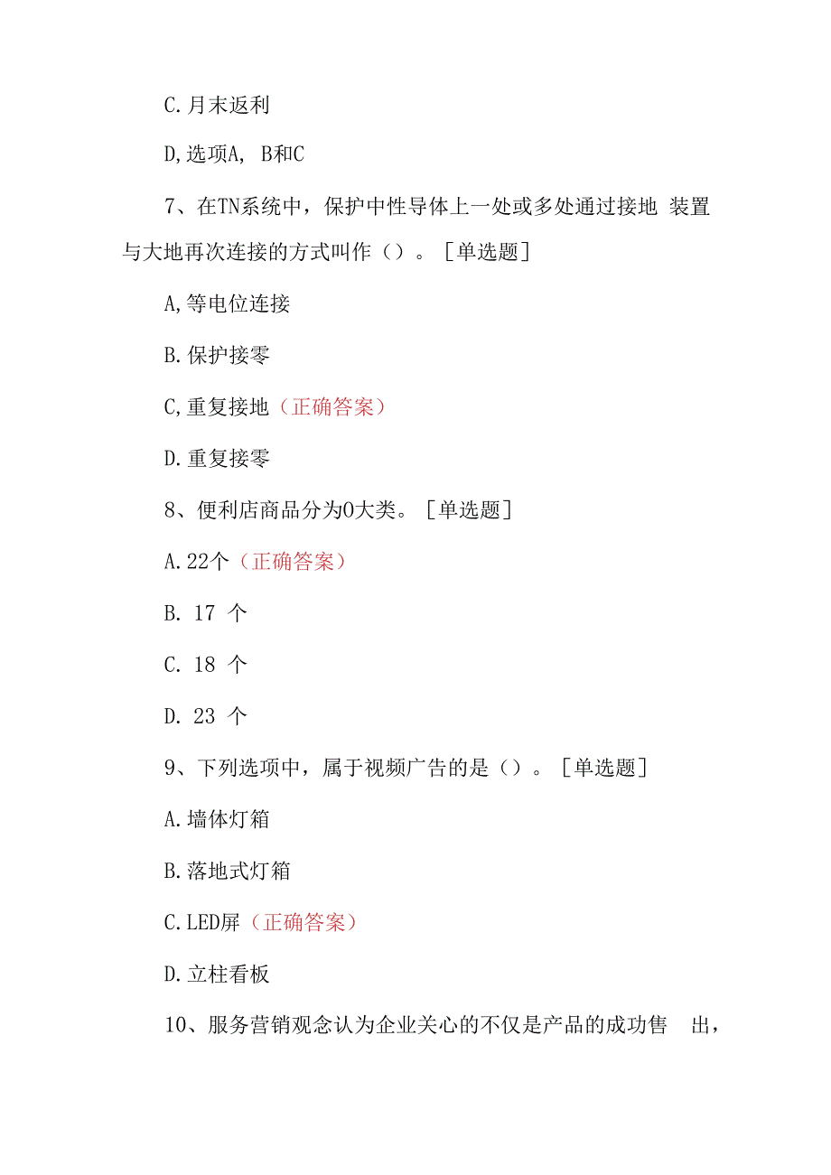 2023年职业技能加油站岗位操作员安全及理论培训知识考试题与答案.docx_第3页