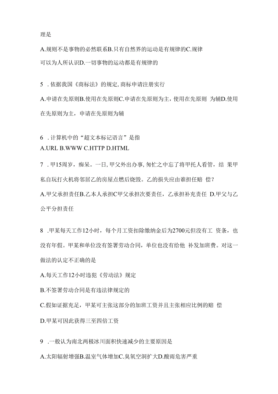 2023年湖北公务员事业单位考试事业单位考试模拟考试题库(含答案).docx_第2页