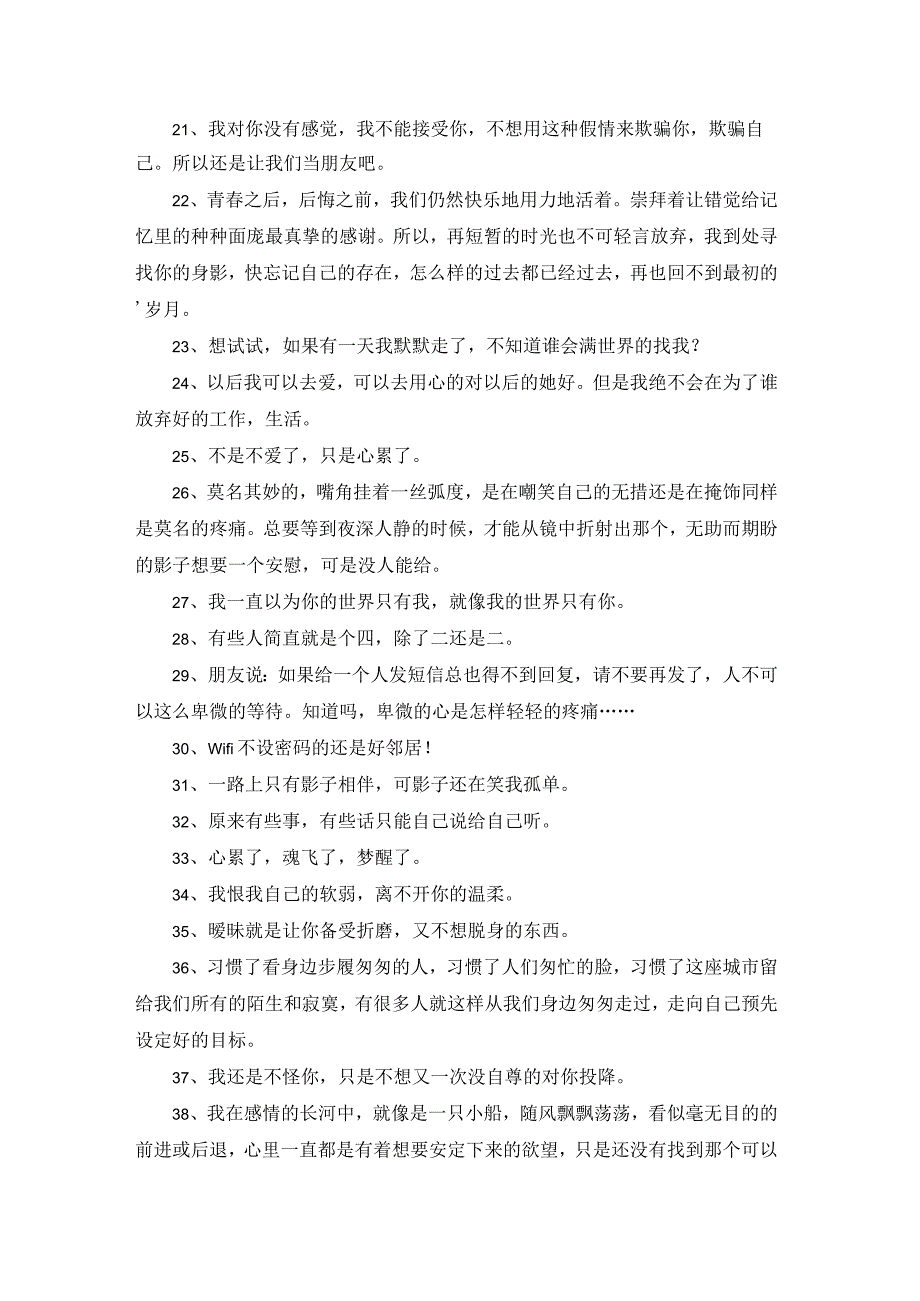 2023年治愈的心情语录大汇总59句.docx_第2页