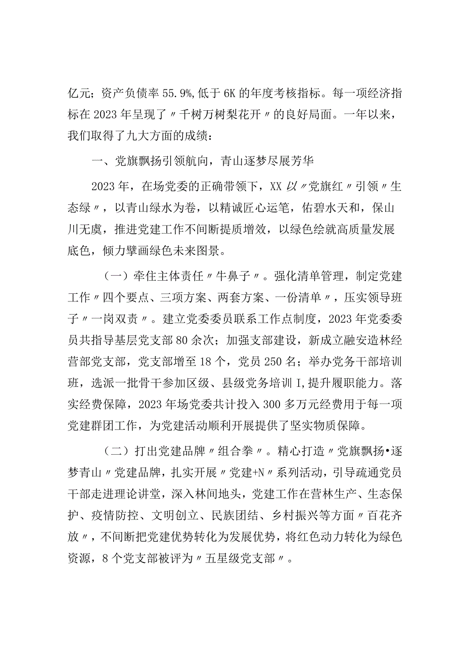 2023年职代会报告.docx_第2页