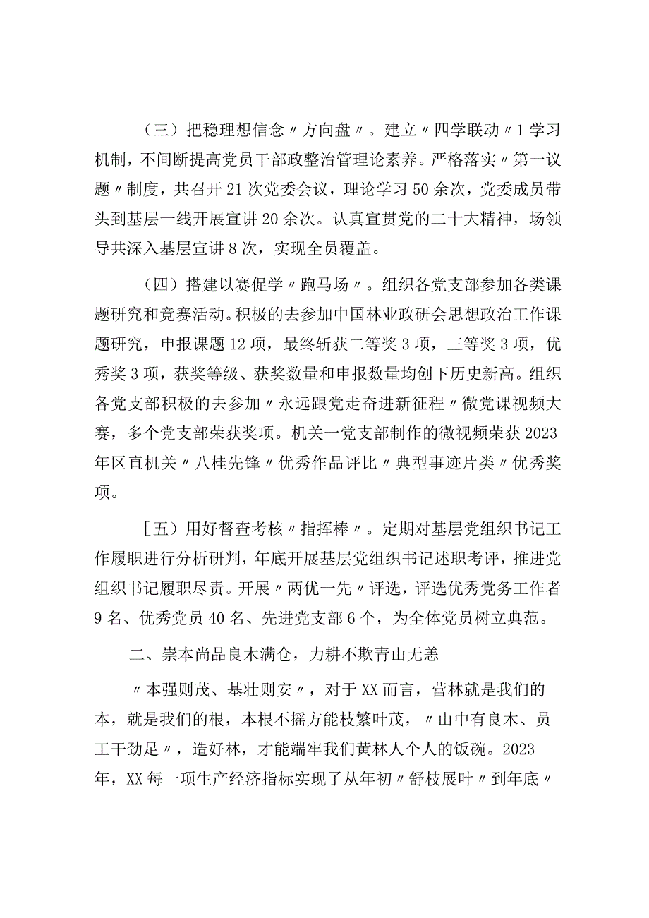 2023年职代会报告.docx_第3页