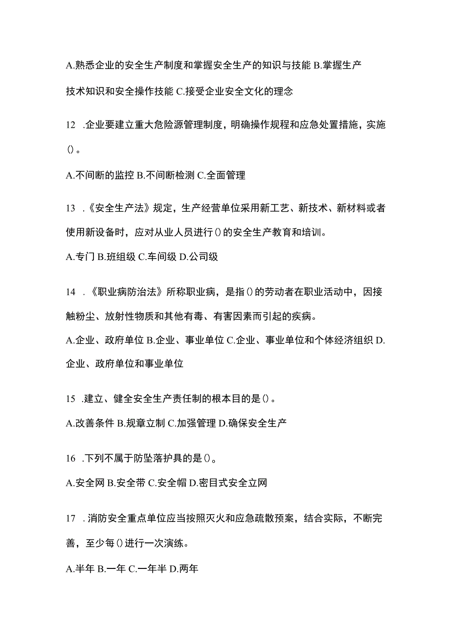 2023年江苏安全生产月知识主题测题附参考答案.docx_第3页