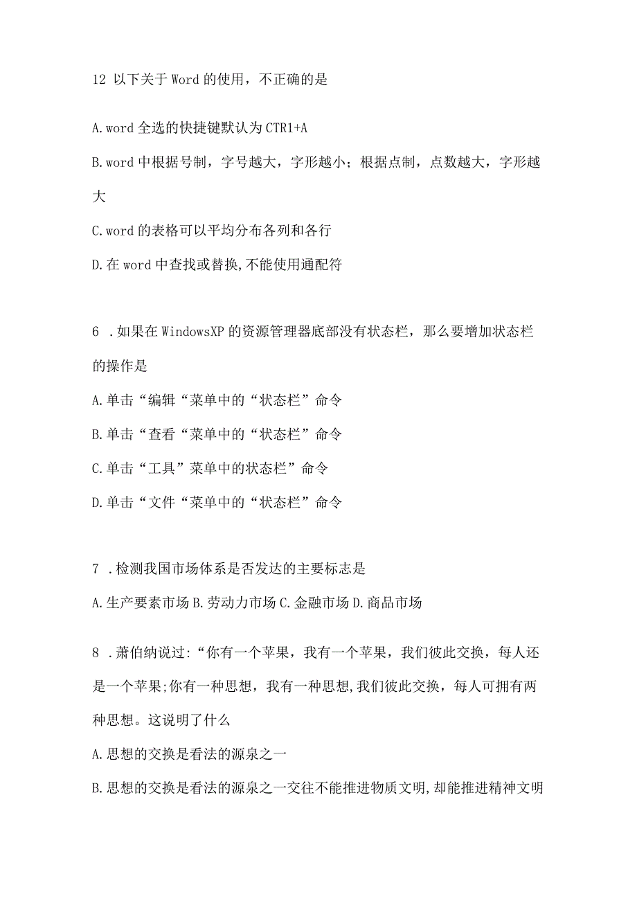 2023年联考福建省公务员事业单位考试事业单位考试公共基础知识模拟考试试卷(含答案).docx_第2页