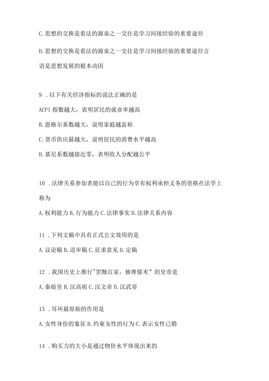 2023年联考福建省公务员事业单位考试事业单位考试公共基础知识模拟考试试卷(含答案).docx_第3页