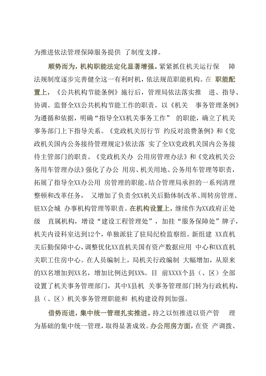 2023年机关事务管理法治建设的调研总结.docx_第2页