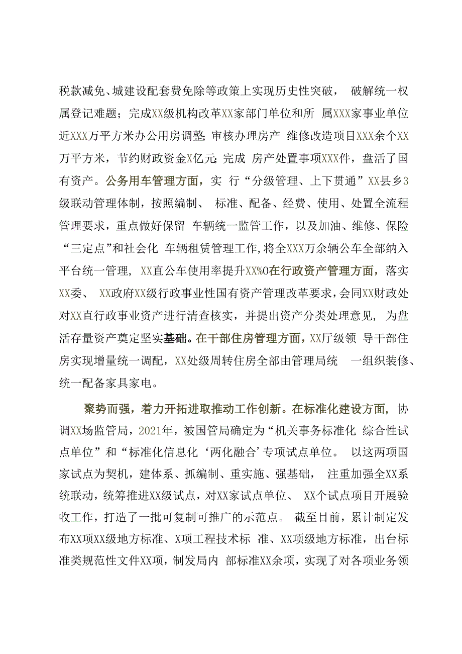 2023年机关事务管理法治建设的调研总结.docx_第3页