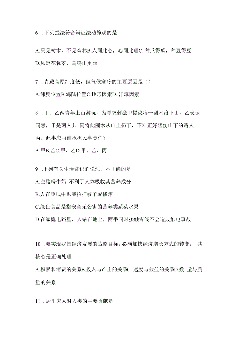 2023年河南公务员事业单位考试事业单位考试公共基础知识模拟考试题库(含答案).docx_第2页