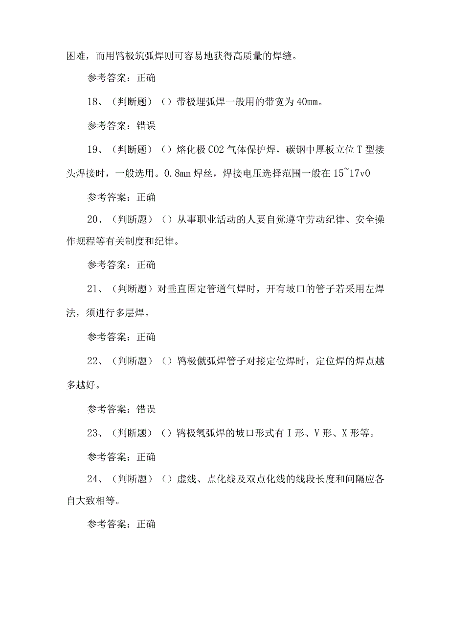 2023年焊工技能考试题第64套.docx_第3页