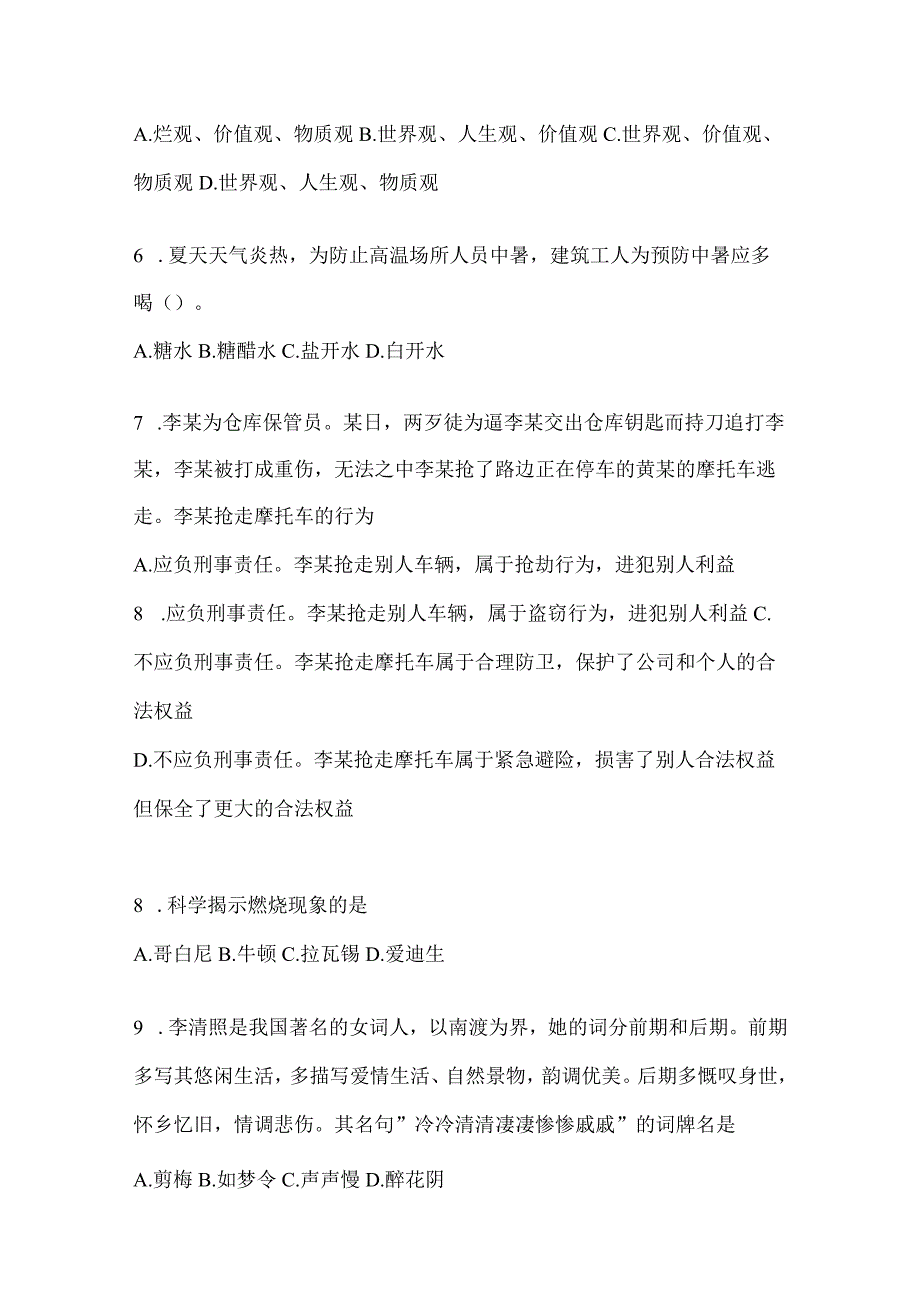 2023年联考北京事业单位考试事业单位考试模拟考试题库(含答案).docx_第2页