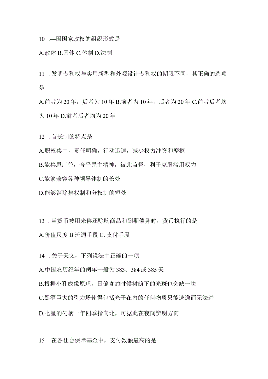 2023年联考北京事业单位考试事业单位考试模拟考试题库(含答案).docx_第3页