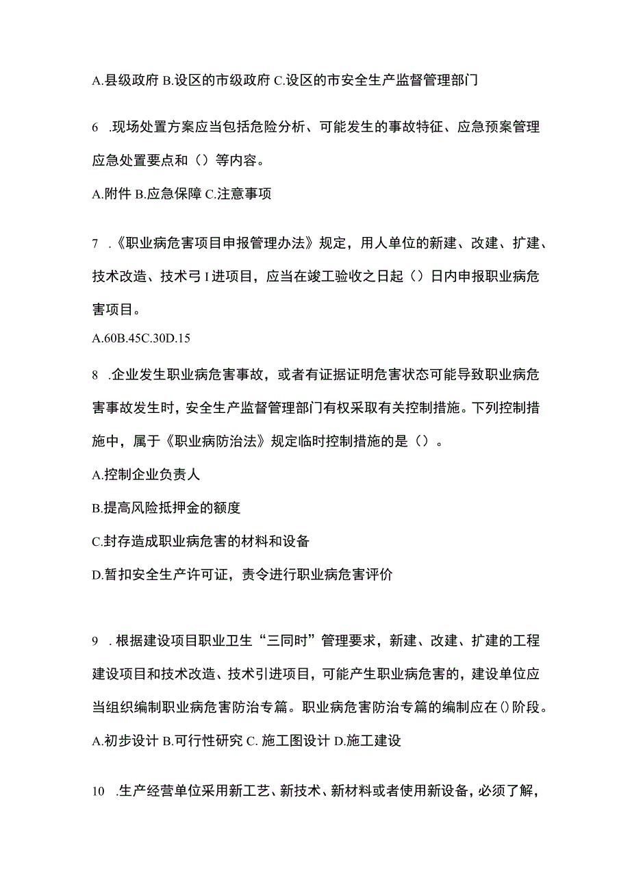 2023年浙江省安全生产月知识测试及参考答案.docx_第2页