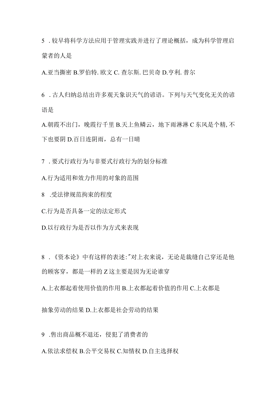 2023年联考甘肃公务员事业单位考试事业单位考试公共基础知识模拟考试卷(含答案).docx_第2页