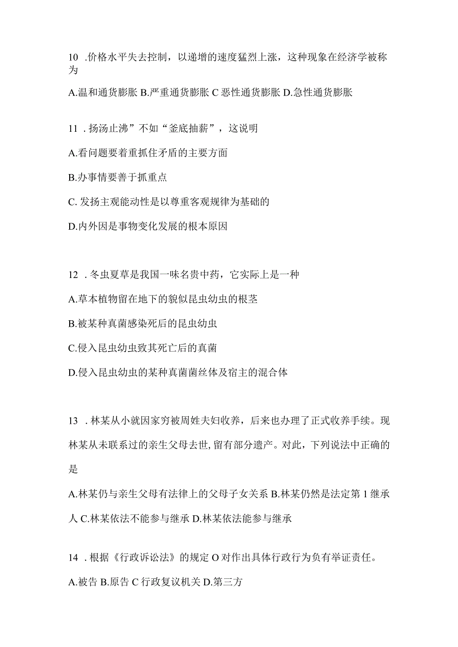 2023年联考甘肃公务员事业单位考试事业单位考试公共基础知识模拟考试卷(含答案).docx_第3页