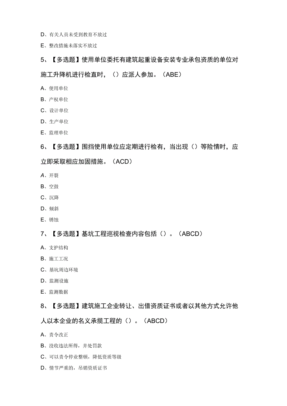 2023年浙江省安全员A证考试100题及答案.docx_第2页