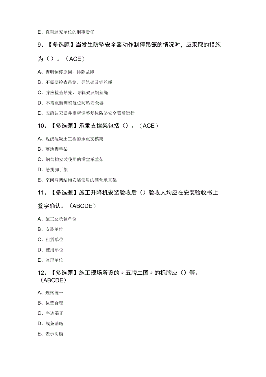 2023年浙江省安全员A证考试100题及答案.docx_第3页