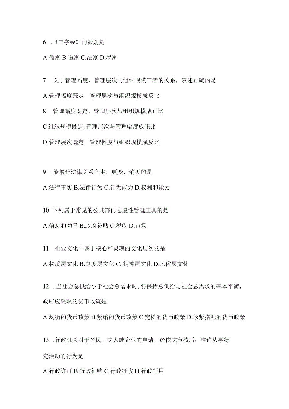 2023年联考福建公务员事业单位考试事业单位考试模拟考试题库(含答案).docx_第2页