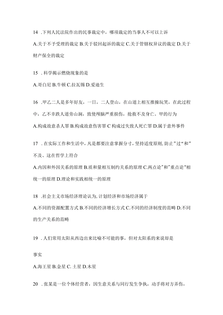 2023年联考福建公务员事业单位考试事业单位考试模拟考试题库(含答案).docx_第3页